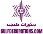 ديكورات خليجية